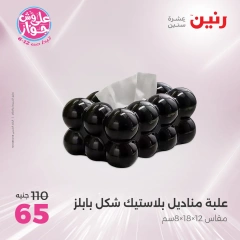 صفحة 42 ضمن عروض أدوات المطبخ في رنين مصر