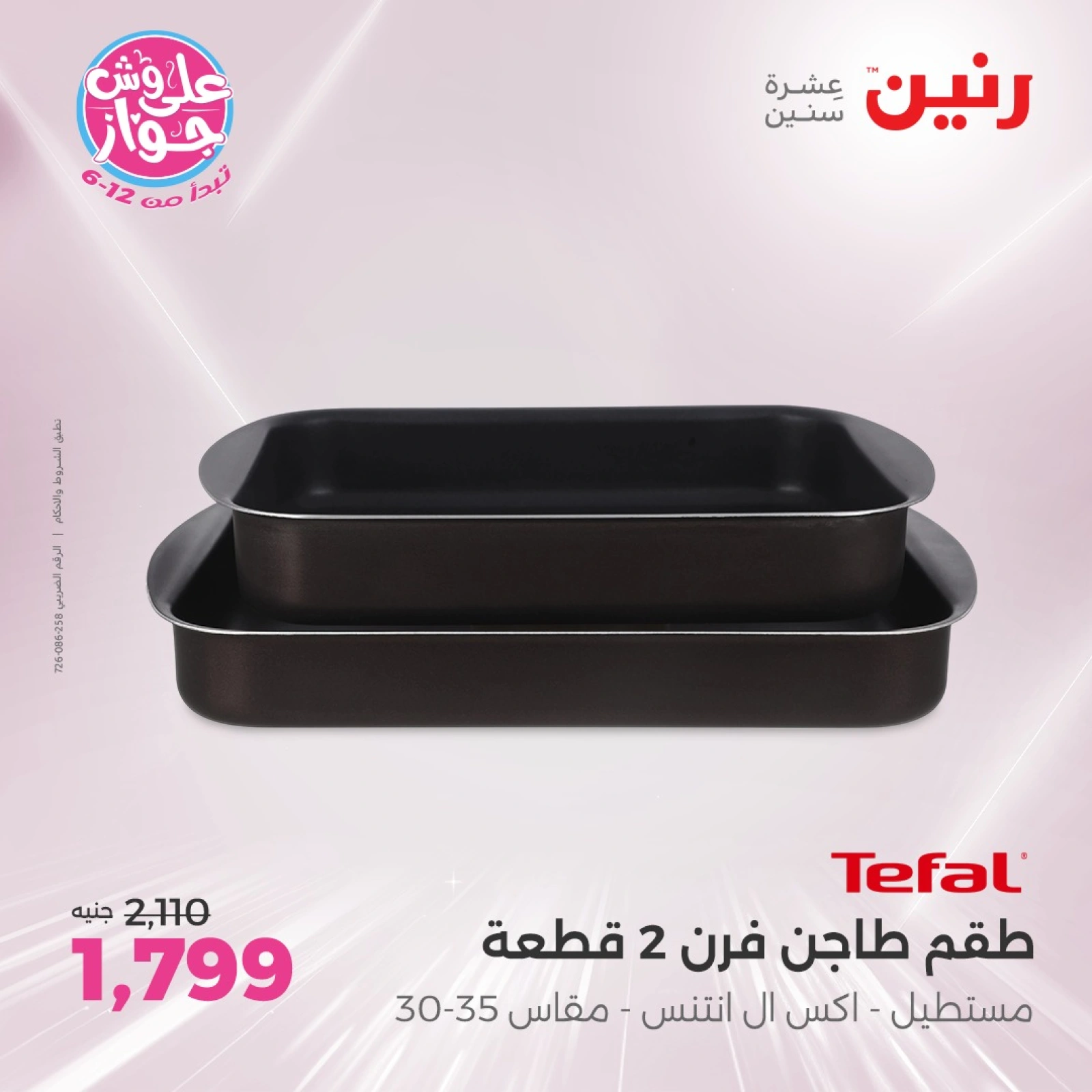 Page 28 in Kitchen Tools Offers at Raneen Egypt