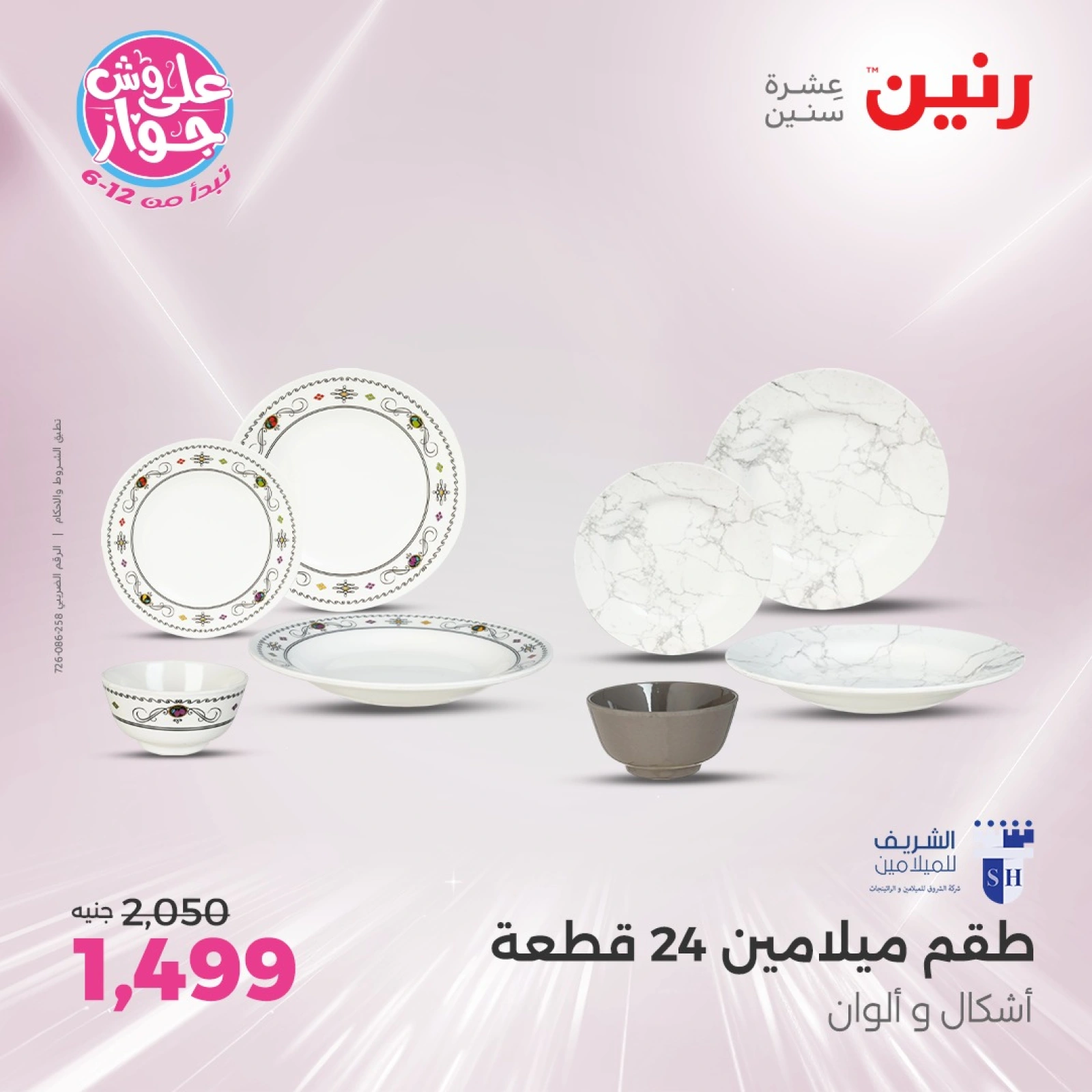 Page 26 in Kitchen Tools Offers at Raneen Egypt