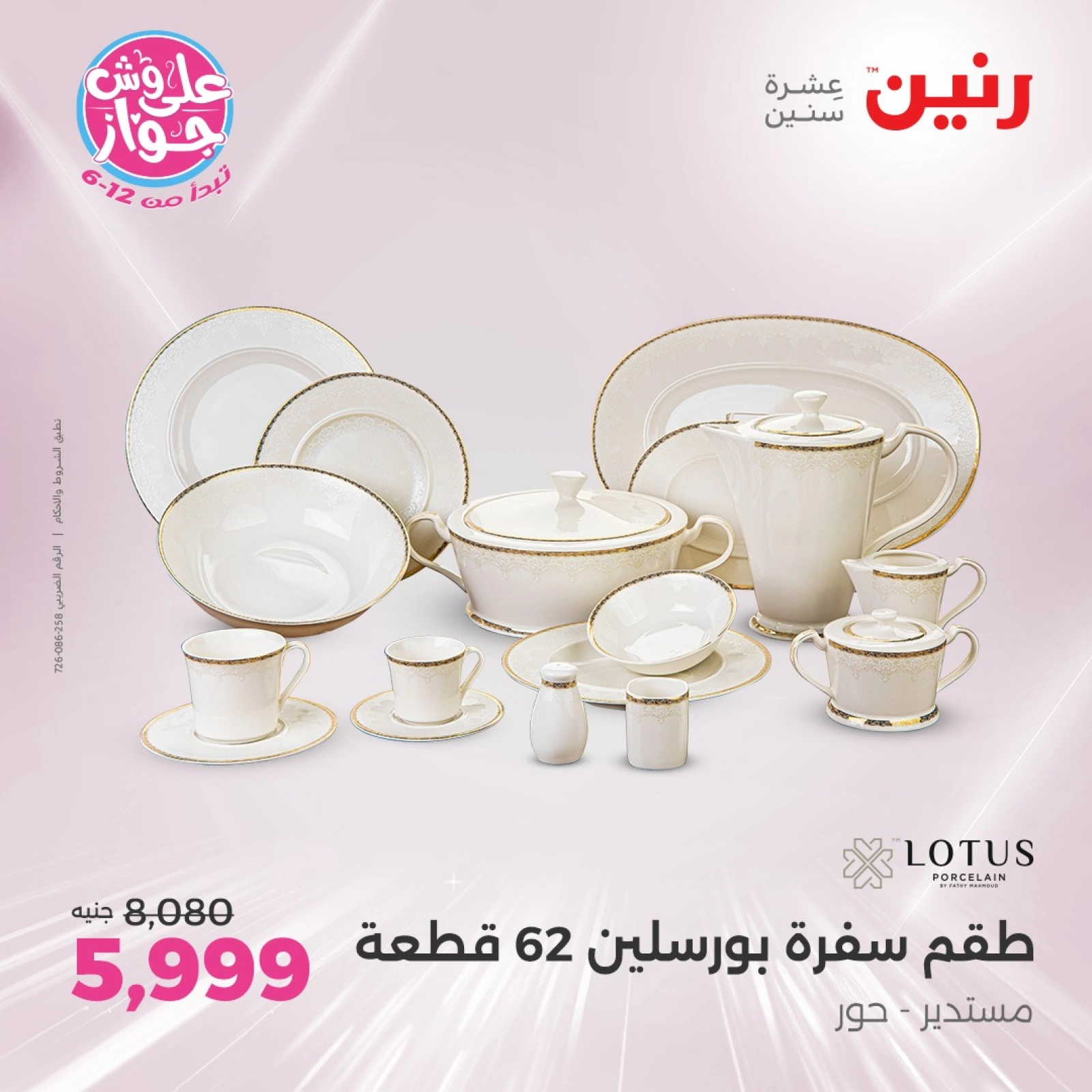 Page 17 in Kitchen Tools Offers at Raneen Egypt