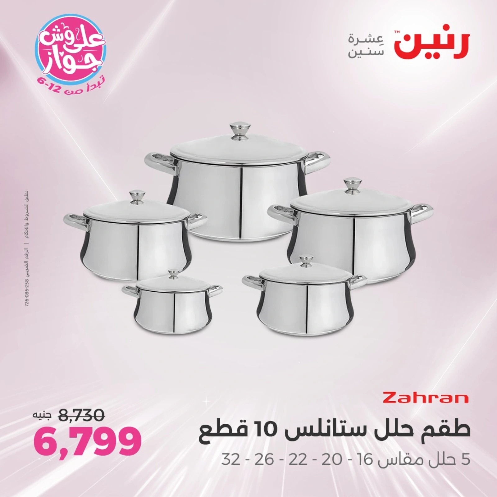 Page 6 in Kitchen Tools Offers at Raneen Egypt