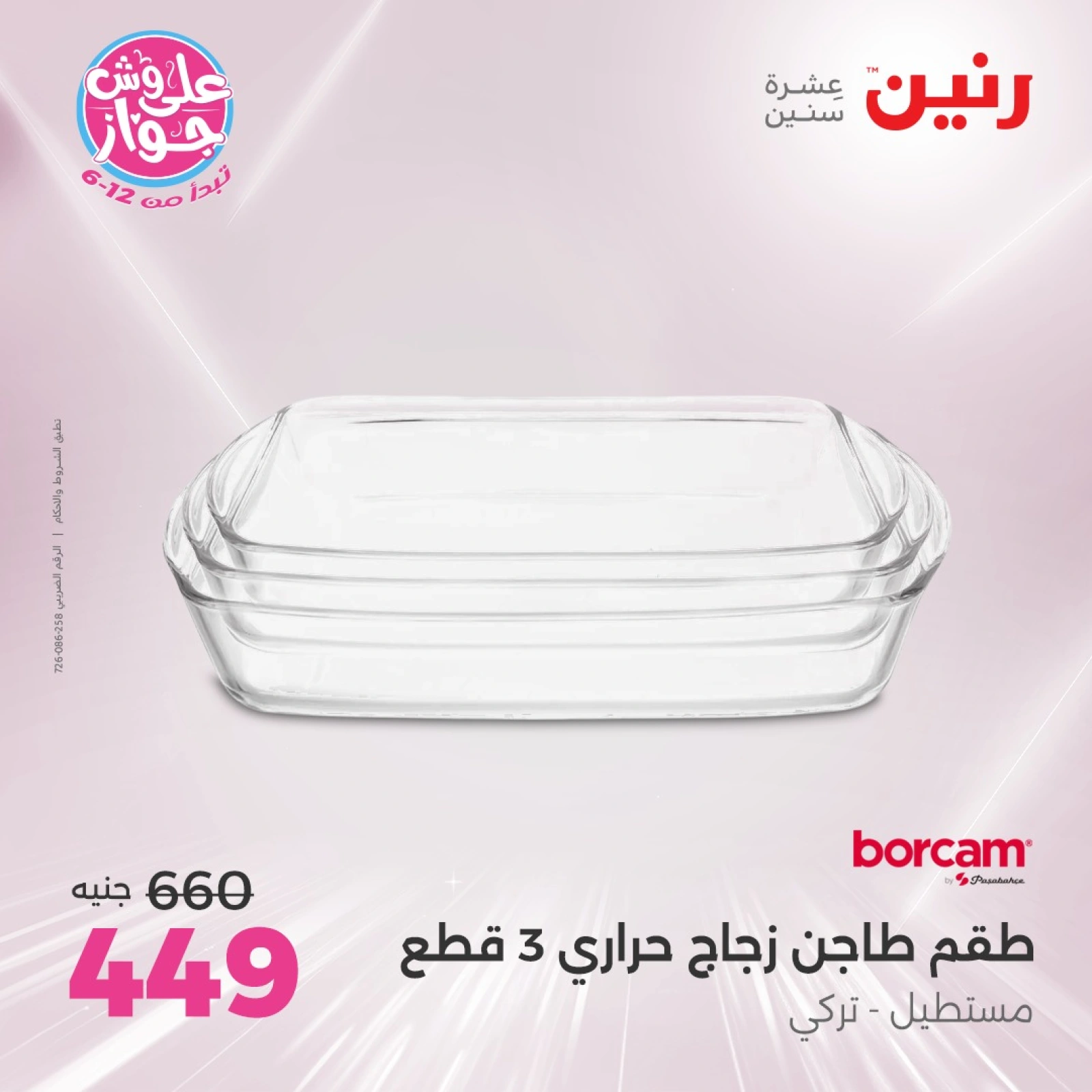 Page 31 in Kitchen Tools Offers at Raneen Egypt