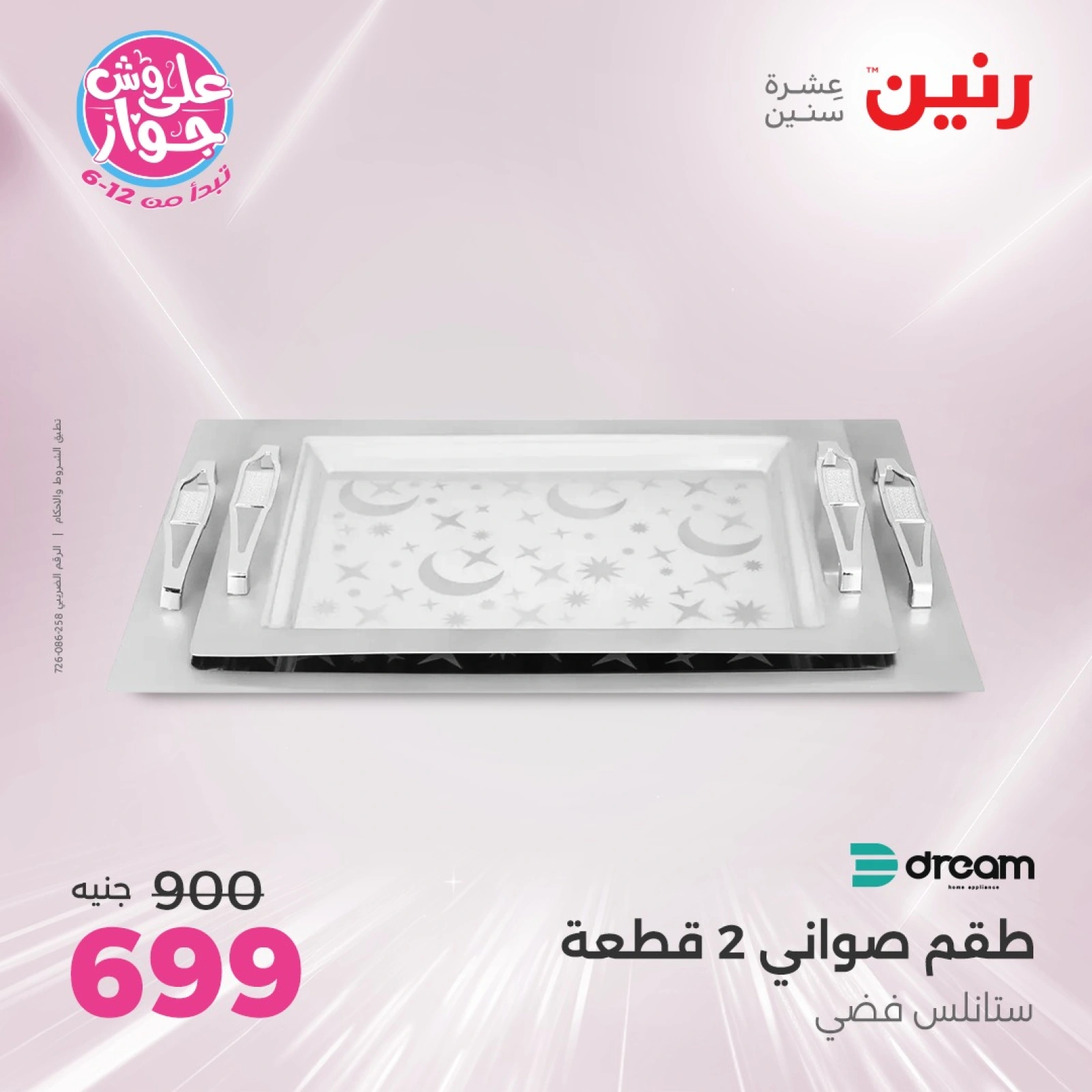 Page 36 in Kitchen Tools Offers at Raneen Egypt