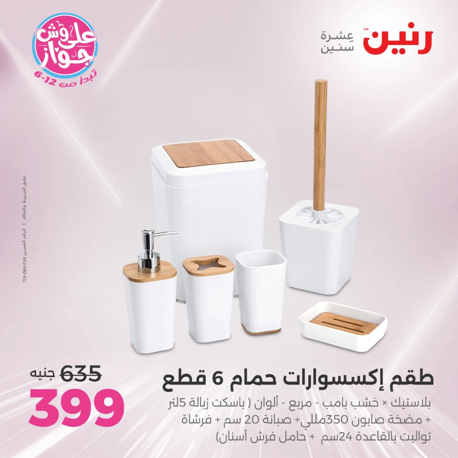 Page 41 in Kitchen Tools Offers at Raneen Egypt