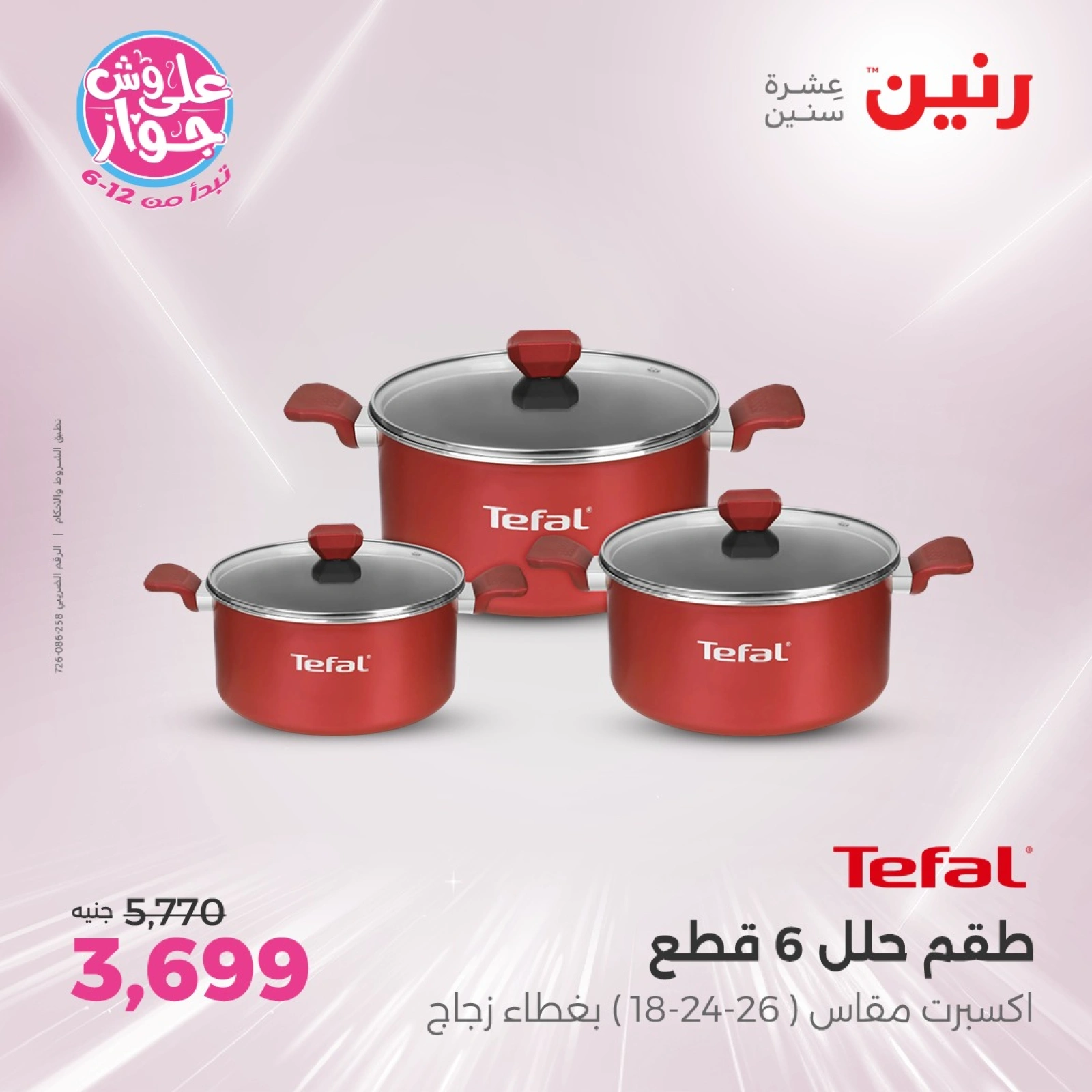 Page 15 in Kitchen Tools Offers at Raneen Egypt