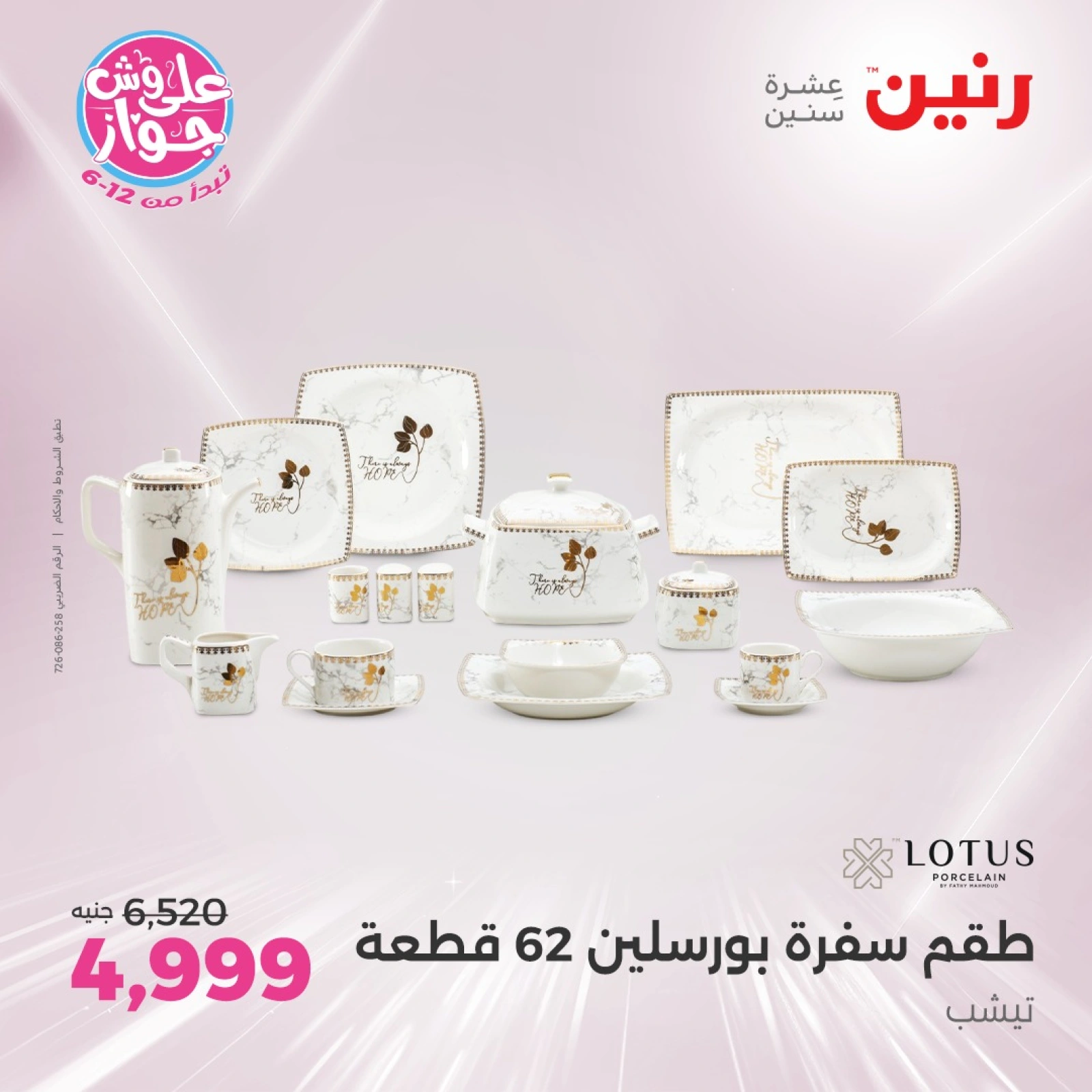Page 4 in Kitchen Tools Offers at Raneen Egypt