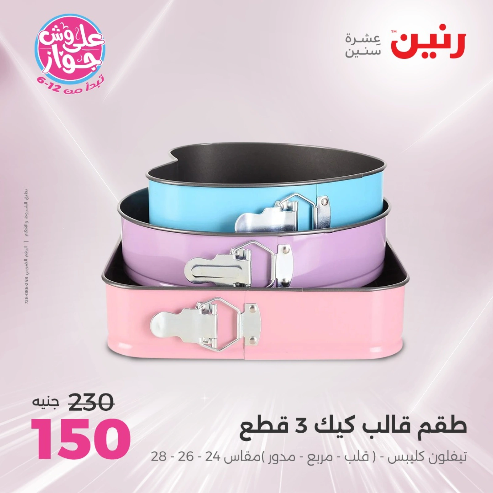 Page 5 in Kitchen Tools Offers at Raneen Egypt