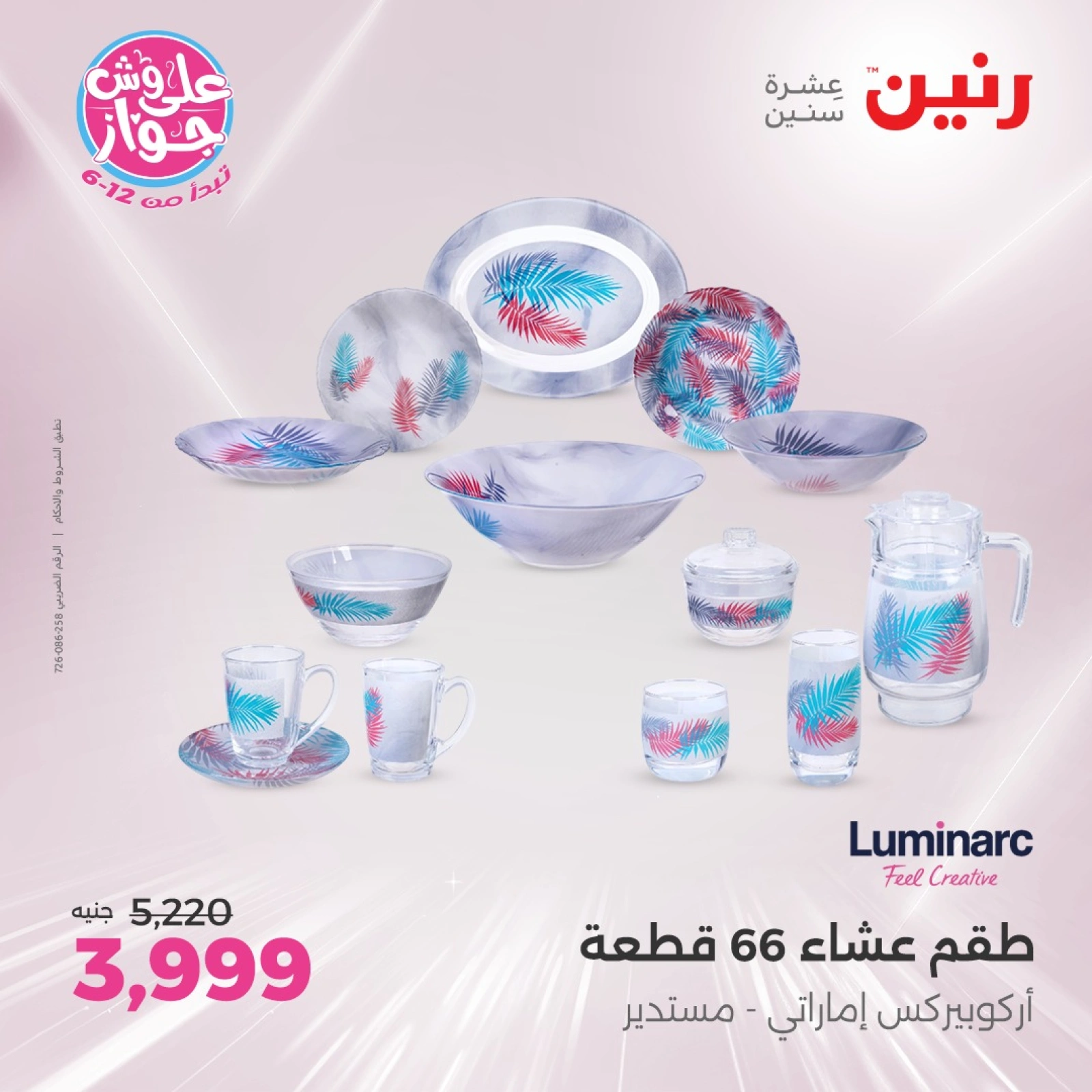 Page 21 in Kitchen Tools Offers at Raneen Egypt
