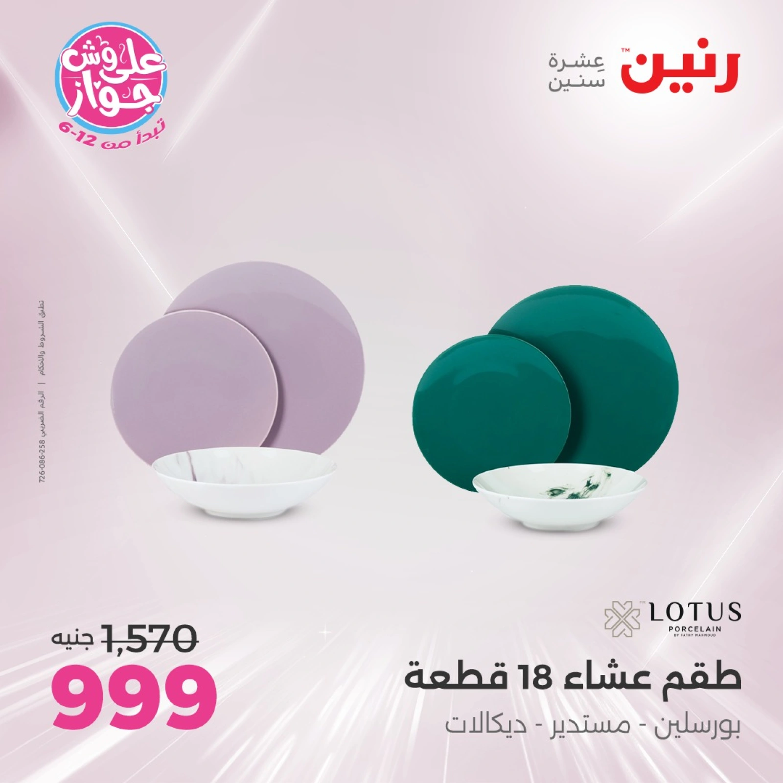 Page 24 in Kitchen Tools Offers at Raneen Egypt