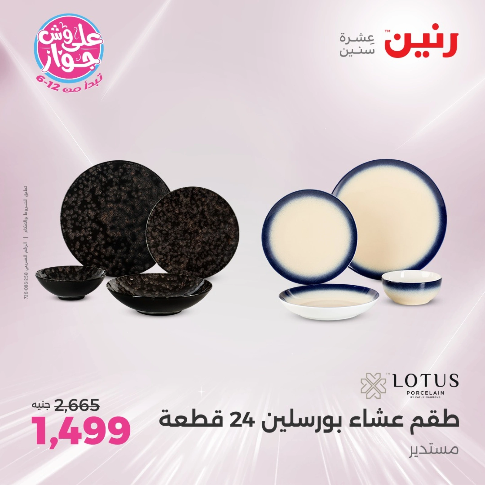Page 23 in Kitchen Tools Offers at Raneen Egypt