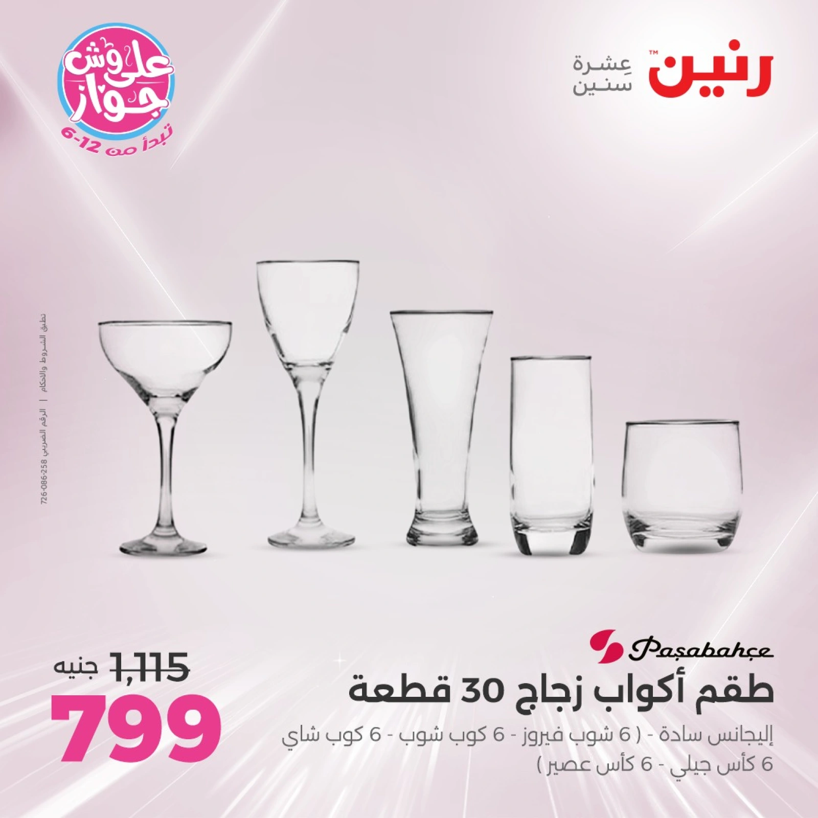 Page 34 in Kitchen Tools Offers at Raneen Egypt