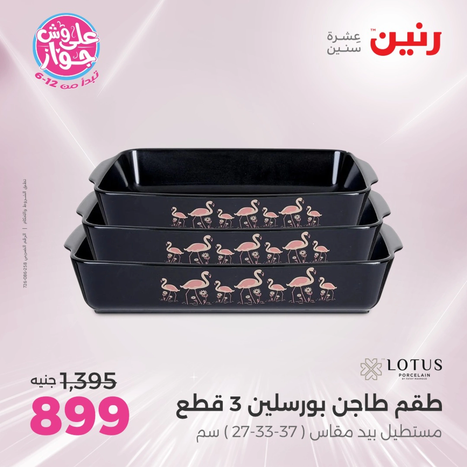 Page 29 in Kitchen Tools Offers at Raneen Egypt