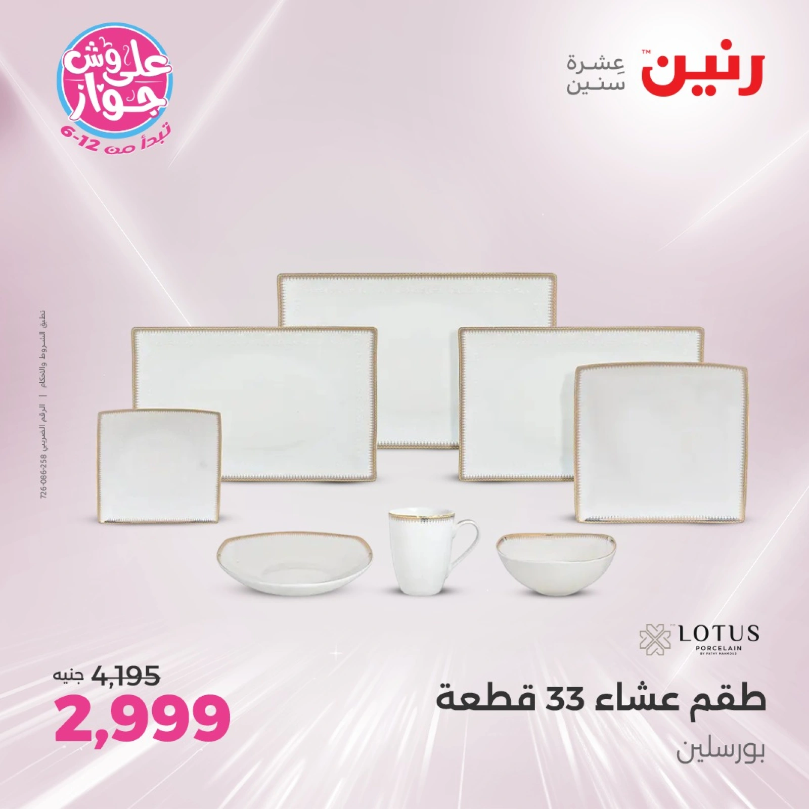 Page 22 in Kitchen Tools Offers at Raneen Egypt