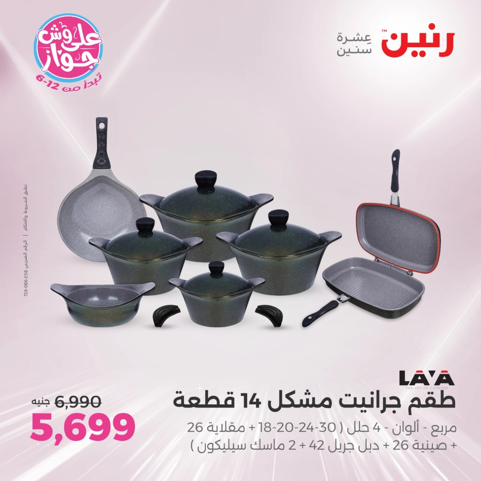 Page 9 in Kitchen Tools Offers at Raneen Egypt
