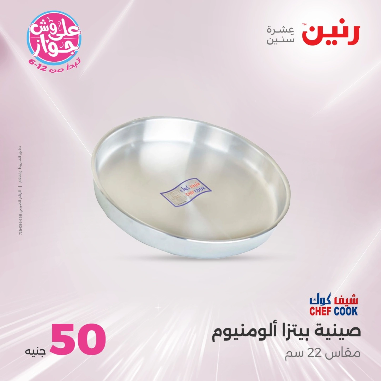 Page 38 in 100 or 50 pound offers at Raneen Egypt