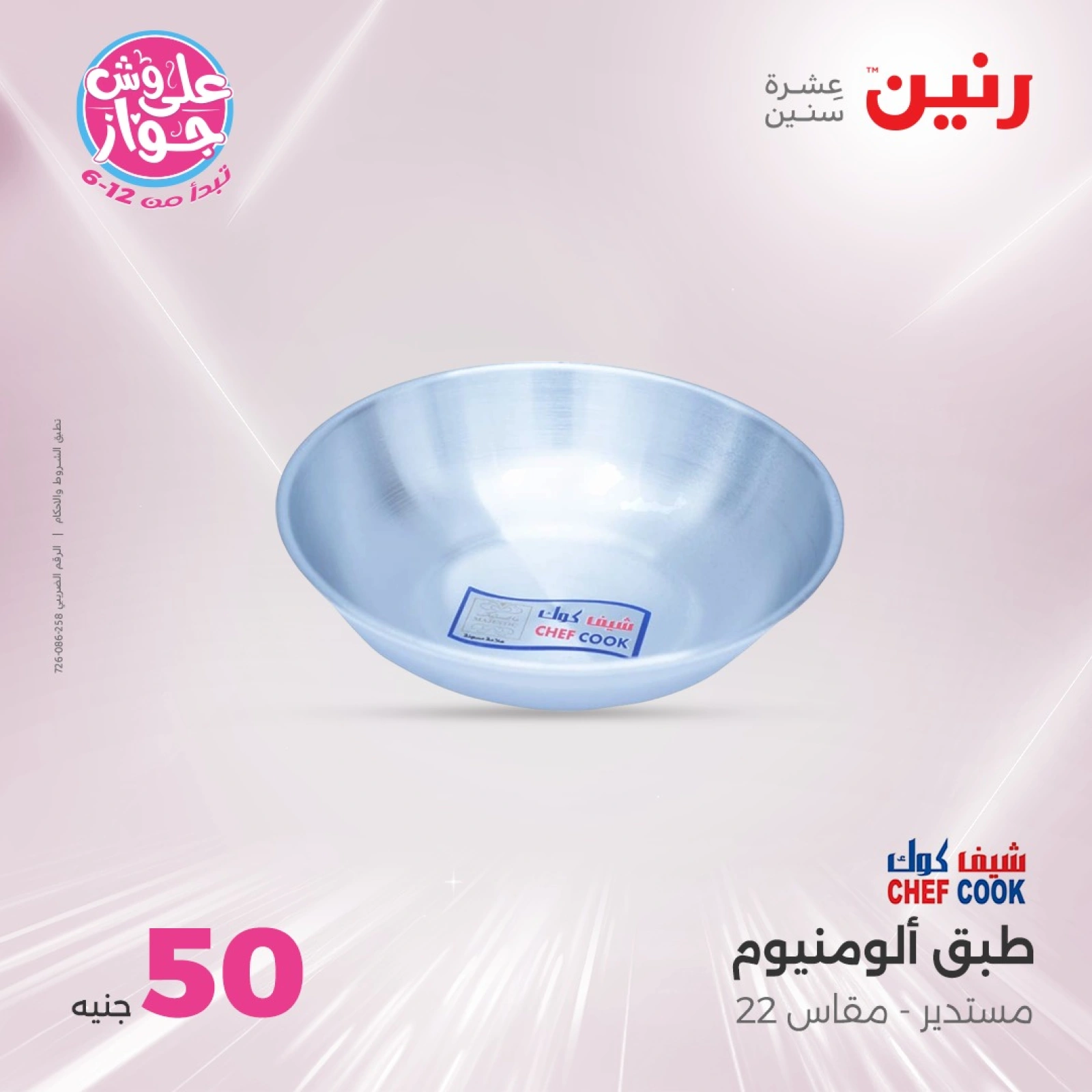 Page 39 in 100 or 50 pound offers at Raneen Egypt