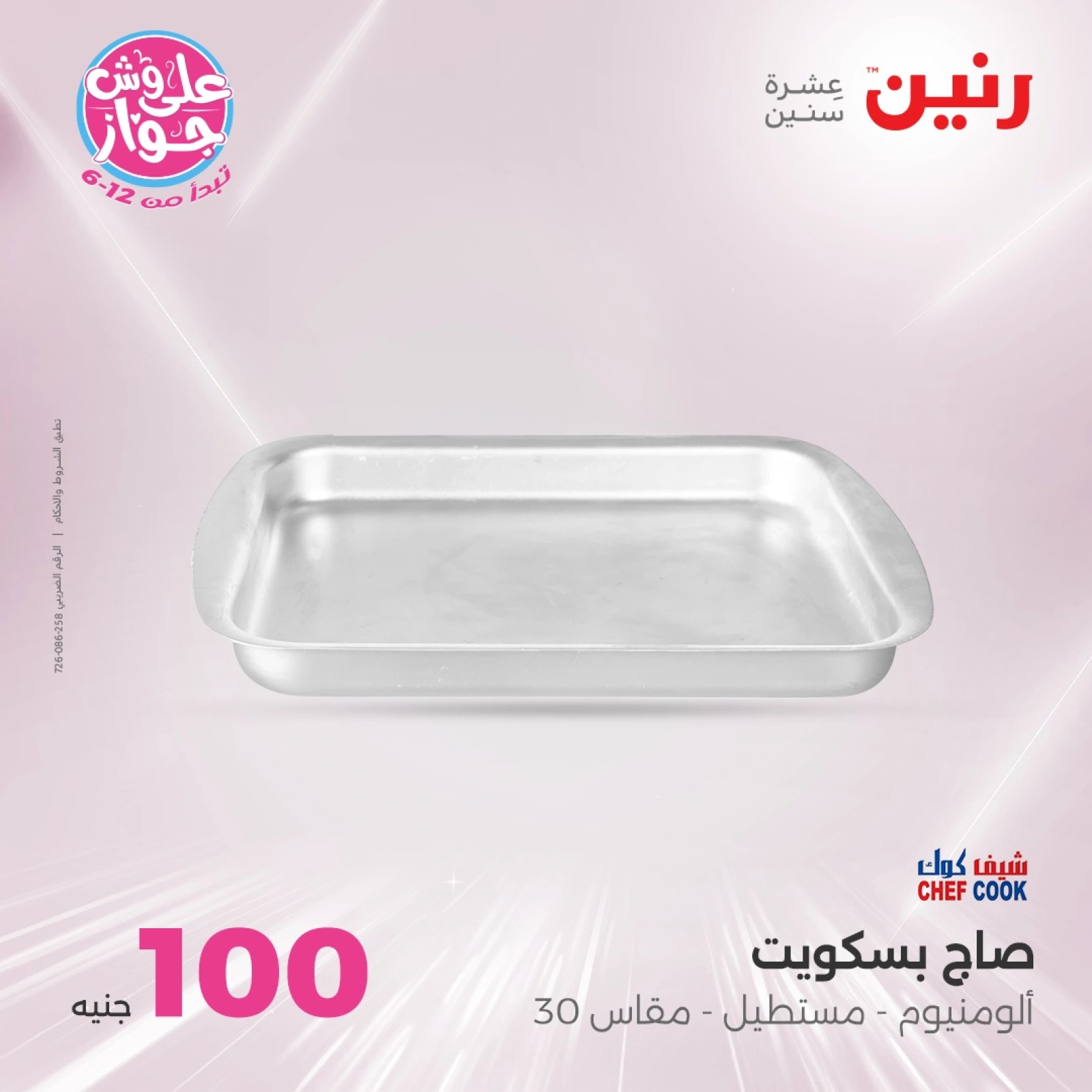 Page 21 in 100 or 50 pound offers at Raneen Egypt