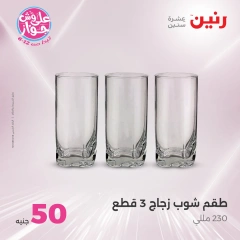 Page 24 in 100 or 50 pound offers at Raneen Egypt