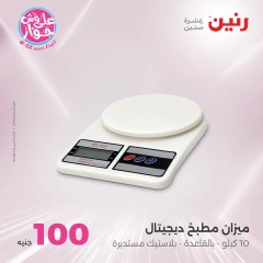 Page 2 in 100 or 50 pound offers at Raneen Egypt