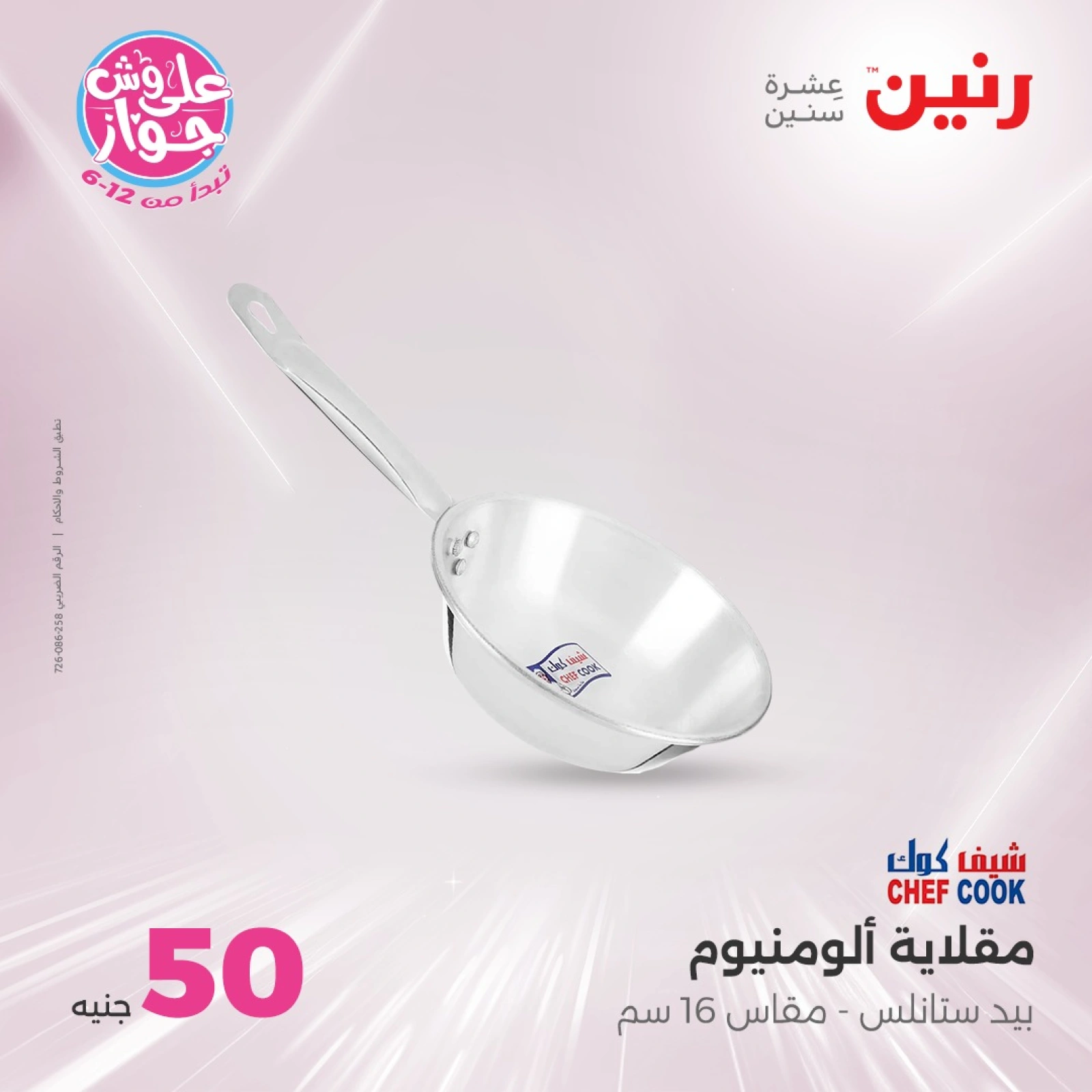 Page 37 in 100 or 50 pound offers at Raneen Egypt
