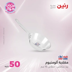 Page 37 in 100 or 50 pound offers at Raneen Egypt