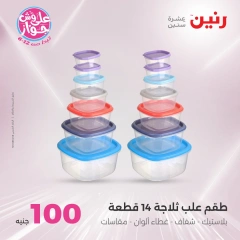 Page 4 in 100 or 50 pound offers at Raneen Egypt