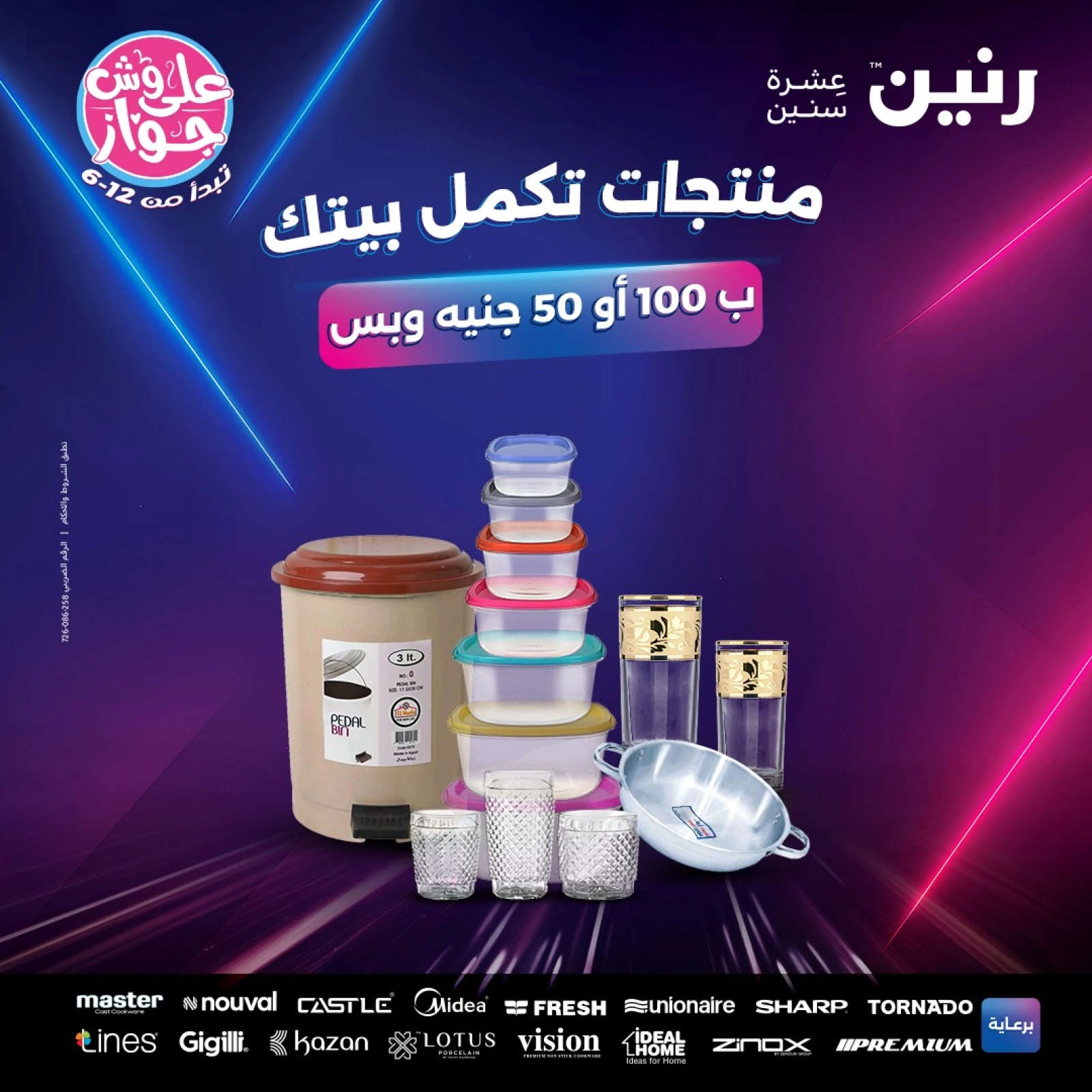 Page 1 in 100 or 50 pound offers at Raneen Egypt