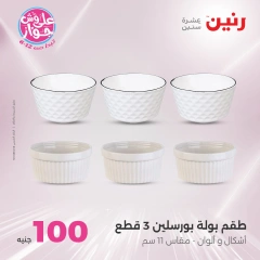 Page 11 in 100 or 50 pound offers at Raneen Egypt