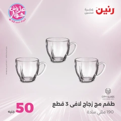 Page 23 in 100 or 50 pound offers at Raneen Egypt