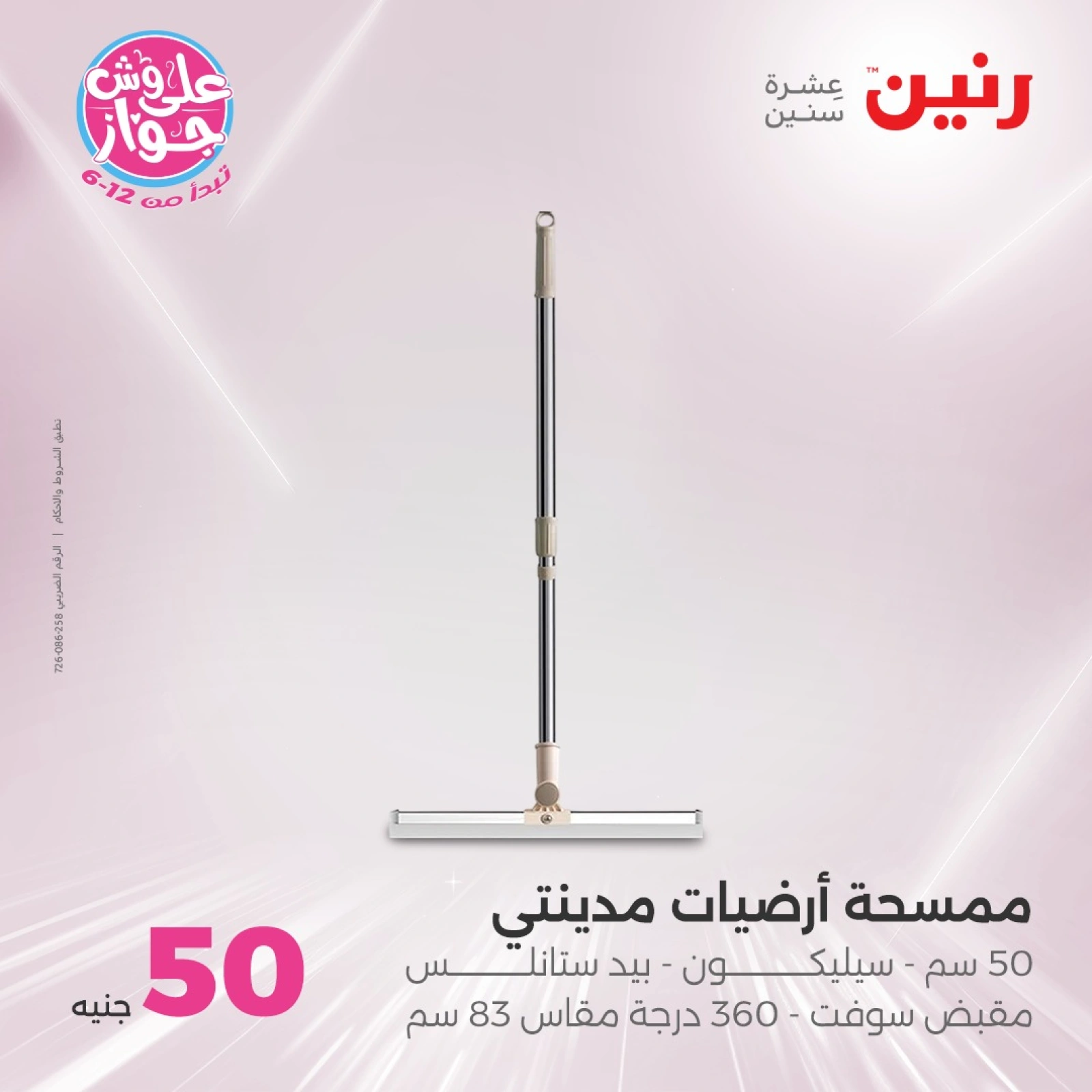 Page 3 in 100 or 50 pound offers at Raneen Egypt