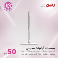Page 3 in 100 or 50 pound offers at Raneen Egypt