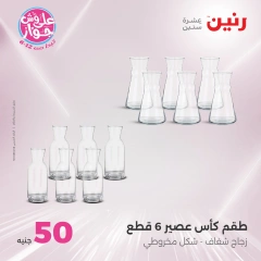 Page 29 in 100 or 50 pound offers at Raneen Egypt