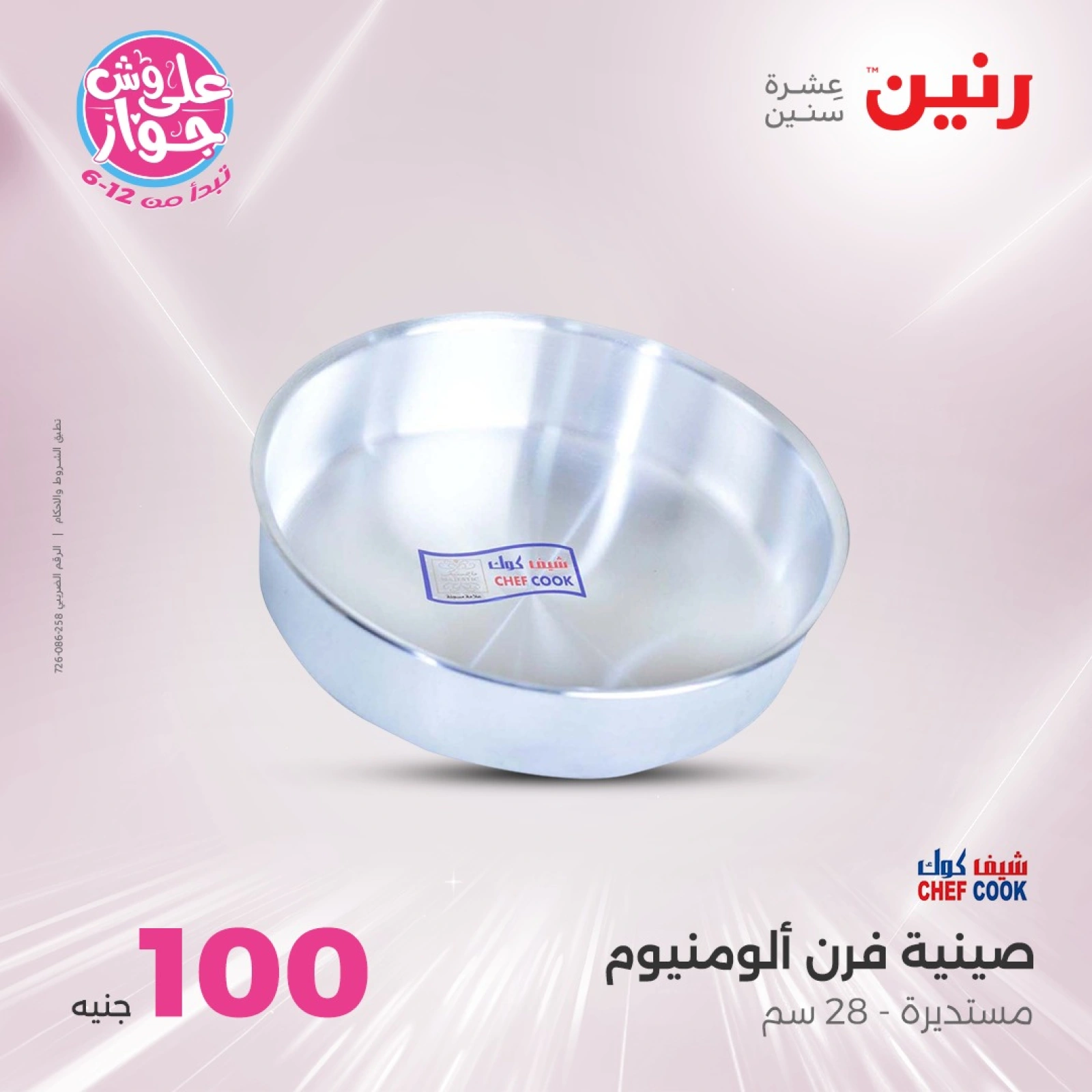 Page 22 in 100 or 50 pound offers at Raneen Egypt