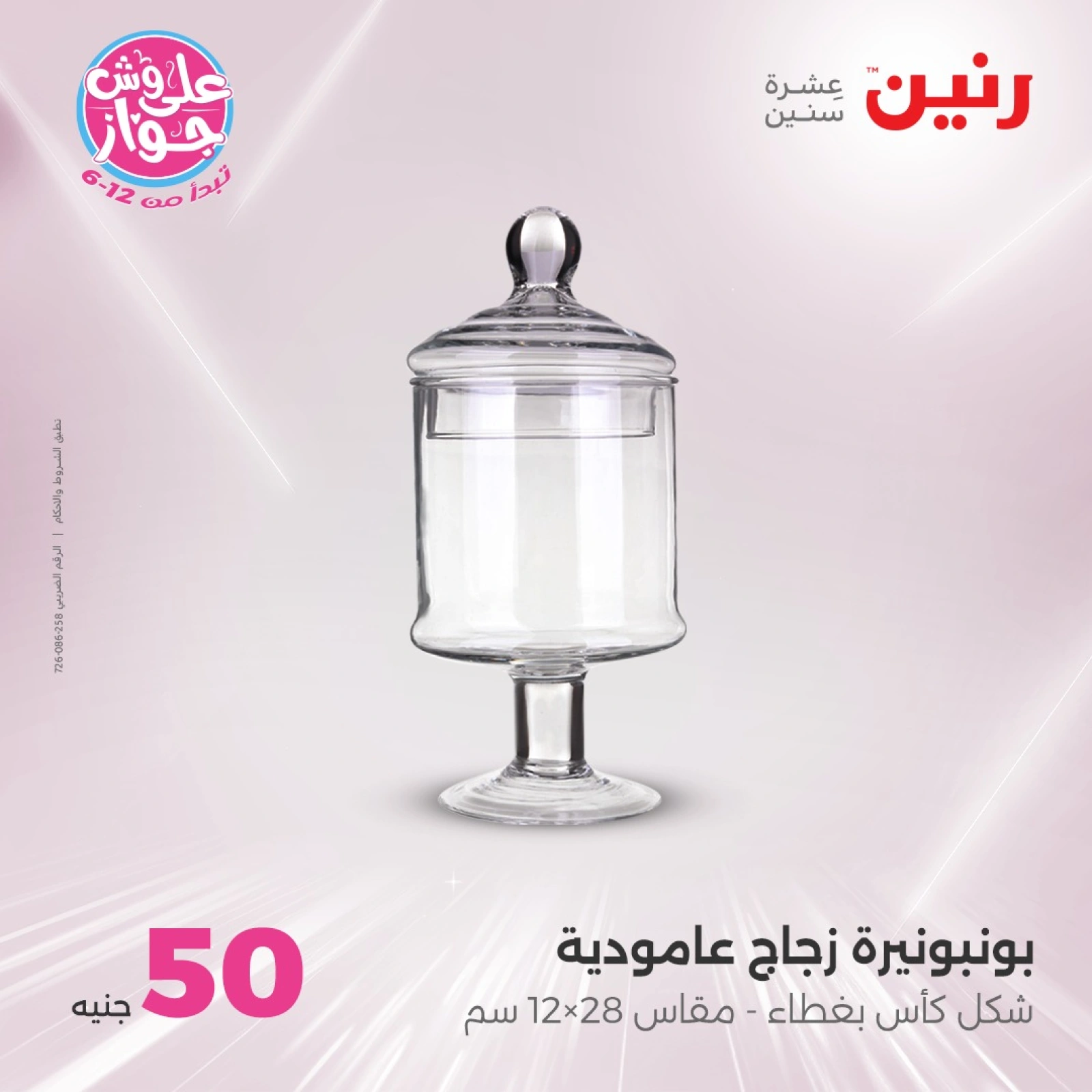 Page 28 in 100 or 50 pound offers at Raneen Egypt
