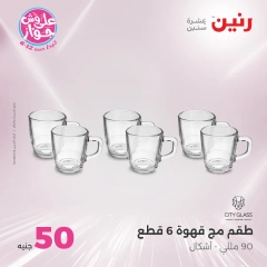 Page 27 in 100 or 50 pound offers at Raneen Egypt