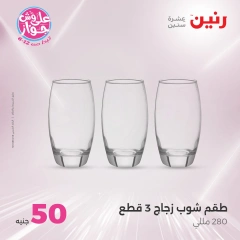 Page 25 in 100 or 50 pound offers at Raneen Egypt