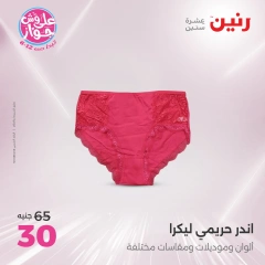 Page 19 in Furniture, clothing and footwear offers at Raneen Egypt