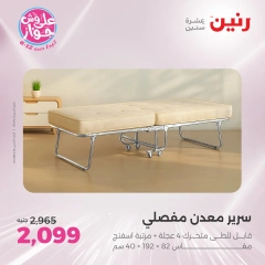 Page 41 in Furniture, clothing and footwear offers at Raneen Egypt