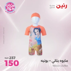 Page 13 in Furniture, clothing and footwear offers at Raneen Egypt