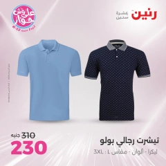 Page 8 in Furniture, clothing and footwear offers at Raneen Egypt