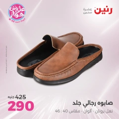 Page 20 in Furniture, clothing and footwear offers at Raneen Egypt