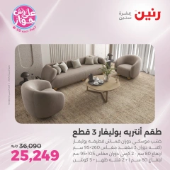 Page 37 in Furniture, clothing and footwear offers at Raneen Egypt
