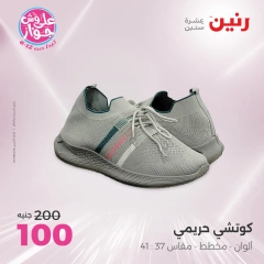 Page 31 in Furniture, clothing and footwear offers at Raneen Egypt