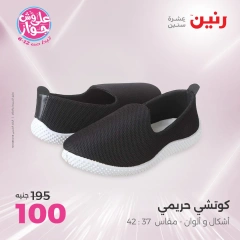 Page 32 in Furniture, clothing and footwear offers at Raneen Egypt