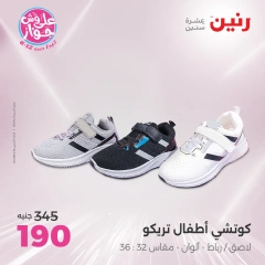 Page 35 in Furniture, clothing and footwear offers at Raneen Egypt
