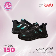 Page 30 in Furniture, clothing and footwear offers at Raneen Egypt