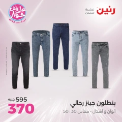 Page 7 in Furniture, clothing and footwear offers at Raneen Egypt
