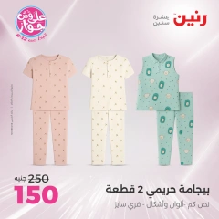 Page 10 in Furniture, clothing and footwear offers at Raneen Egypt