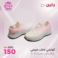 Page 29 in Furniture, clothing and footwear offers at Raneen Egypt
