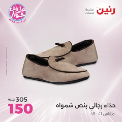 Page 25 in Furniture, clothing and footwear offers at Raneen Egypt